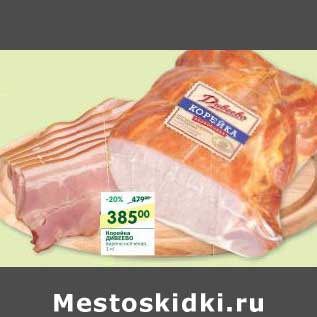 Акция - Корейка Дивеево