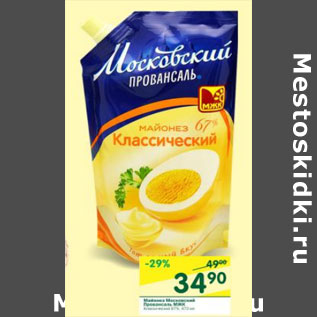 Акция - Майонез Московский провансаль МЖК классический 67%