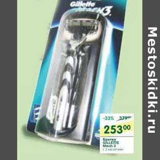 Акция - Бритва Gillette Мach 3