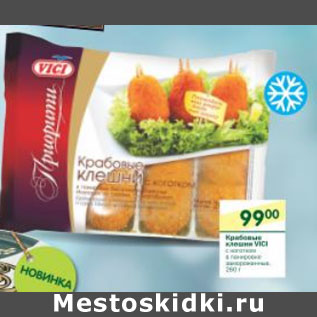 Акция - Крабовые клешни VICI