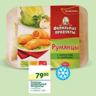 Акция - Рулетики Фамильные Продукты