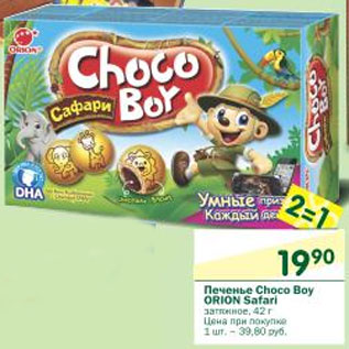 Акция - Печенье Choco Boy Orion Safari
