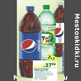 Акция - Напитки Pepsi, Pepsi Light, 7UP газированные