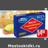 Магазин:Авоська,Скидка:Масло традиционное сливочное (Экомилк) 82,5%