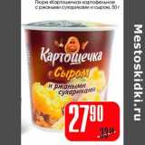 Магазин:Авоська,Скидка:Пюре «Картошечка» картофельное с ржаными сухариками и сыром 