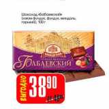 Магазин:Авоська,Скидка:Шоколад «Бабаевский»