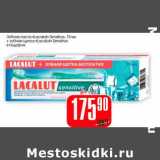 Магазин:Авоська,Скидка:Зубная паста «Lacalut» Sensitive 75 мл + зубная щетка Lacalut" Sensitive в подарок