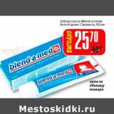 Магазин:Авоська,Скидка:Зубная паста «Blend-a-med» Анти-кариес свежесть