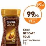 Магазин:Дикси,Скидка:Кофе Nescafe Gold растворимый