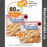 Магазин:Дикси,Скидка:Пицца Ristorante 4 вида сыра
