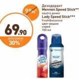 Магазин:Дикси,Скидка:Дезодорант Mennnen Speed Stick neutro power/Lady Speed Stick fresh&essence цвет вишни спрей 
