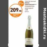 Магазин:Дикси,Скидка:Напиток винный Bosca Anniversary