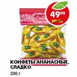 Магазин:Пятёрочка,Скидка:Конфеты Ананасные, Сладко