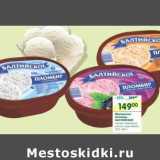 Магазин:Перекрёсток,Скидка:Мороженое Пломбир Балтийское 