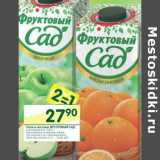 Магазин:Перекрёсток,Скидка:Соки и нектары Фруктовый сад