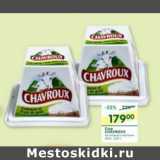 Магазин:Перекрёсток,Скидка:Сыр Chavroux