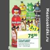 Магазин:Перекрёсток,Скидка:Гель для душа Angry Birds