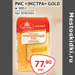 Акция - РИС «ЭКСТРА» GOLD