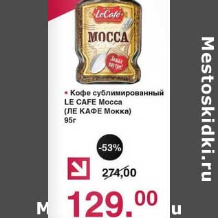 Акция - Кофе сублимированный Le Cafe Mocca