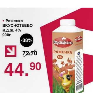 Акция - Ряженка Вкуснотеево 4%