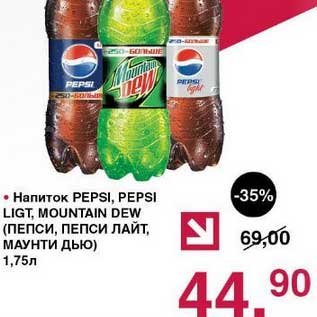 Акция - Напиток Pepsi, Pepsi Light, Mountain Dew