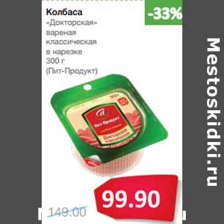 Акция - Колбаса «Докторская» (Пит-Продукт)