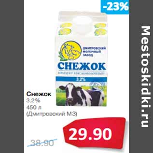 Акция - Снежок 3.2% (Дмитровский МЗ)