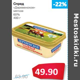 Акция - Спред «Деревенское» мягкое 60%