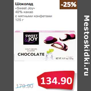Акция - Шоколад «Sweet Joy»