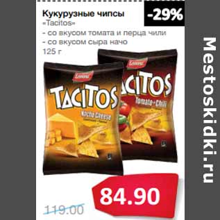 Акция - Кукурузные чипсы «Tacitos»