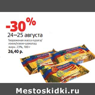 Акция - Твороженая масса жирн. 23%