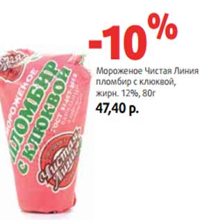 Акция - Мороженое Чистая Линия жирн. 12%