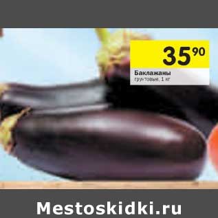 Акция - Баклажаны