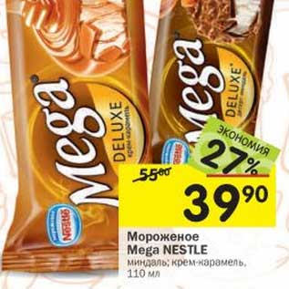 Акция - Мороженое Mega Nestle