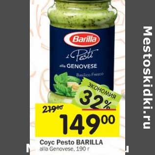 Акция - Соус Pesto Barilla alla Gernovese