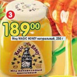 Акция - Мед Magic Honey натуральный
