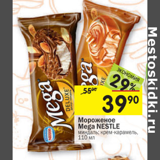 Акция - Мороженое Mega Nestle