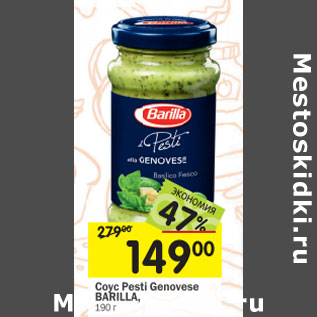 Акция - Соус Pesto Barilla alla Gernovese