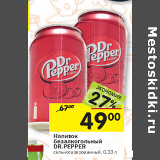Акция - Напиток безалкогольный Dr. Pepper