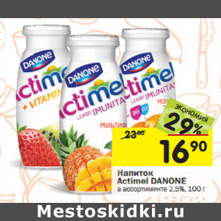 Акция - Напиток Actimel DANONE 2,5%