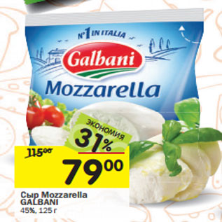Акция - Сыр Mozzarella GALBANI 45%,