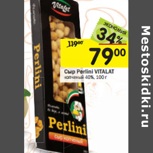 Акция - Сыр Perlini VITALAT копченый 40%