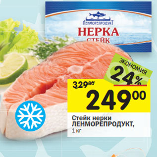 Акция - Стейк нерки Ленморепродукт