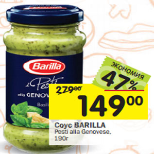 Акция - Соус Pesto Barilla alla Gernovese