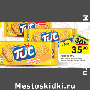 Акция - Крекер TUC