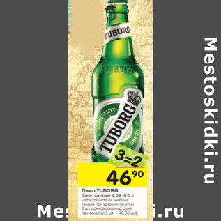 Акция - Пиво Tuborg Green светлое 4,6%