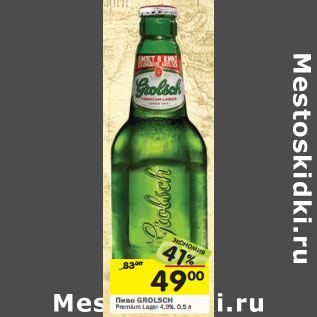 Акция - Пиво Grolsch 4,9%