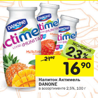 Акция - Напиток Actimel DANONE 2,5%