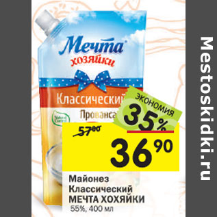 Акция - Майонез классический Мечта Хозяйки 55%