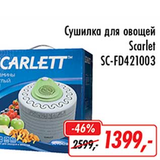 Акция - Сушилка для овощей Scarlet SC-FD421003